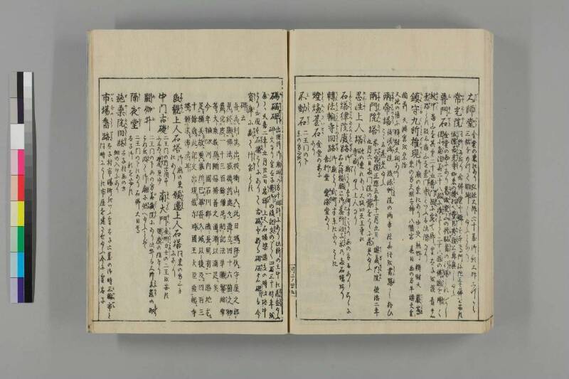 河内名所圖會 - ページ 79