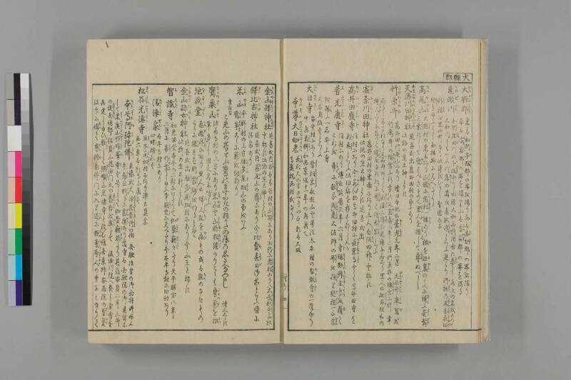 河内名所圖會 - ページ 175