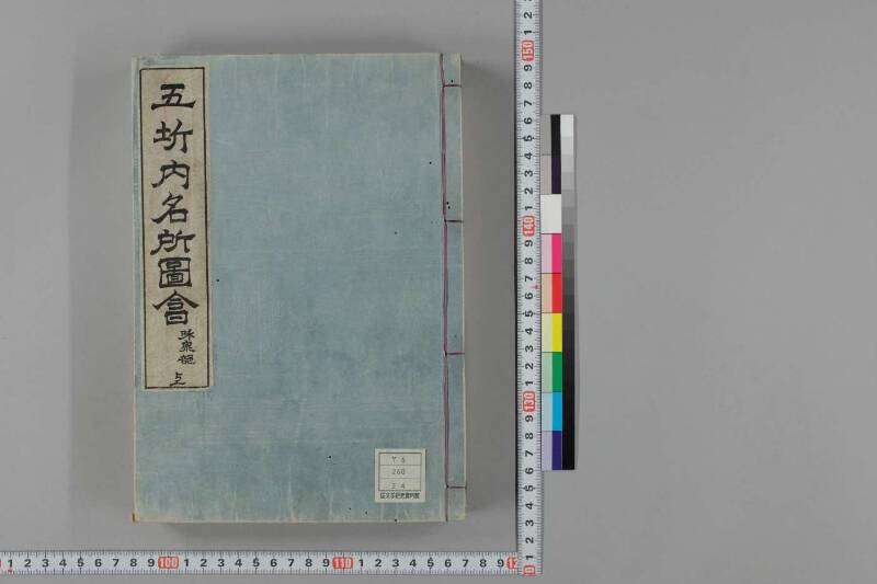 和泉名所圖會 - ページ 1