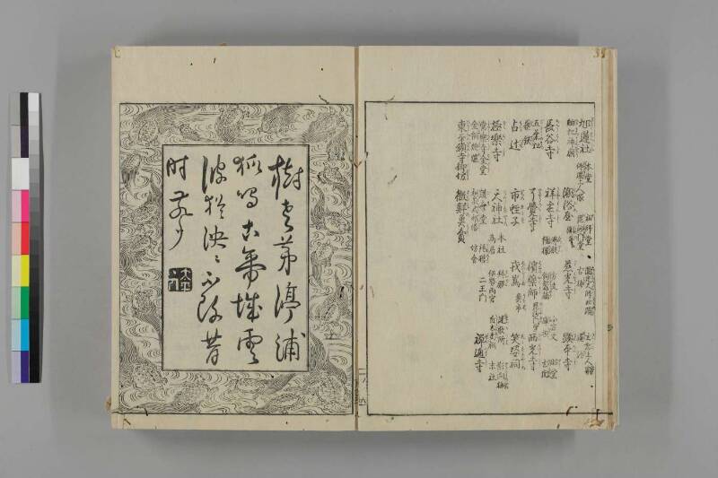 和泉名所圖會 - ページ 9