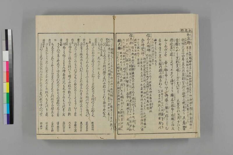 和泉名所圖會 - ページ 106