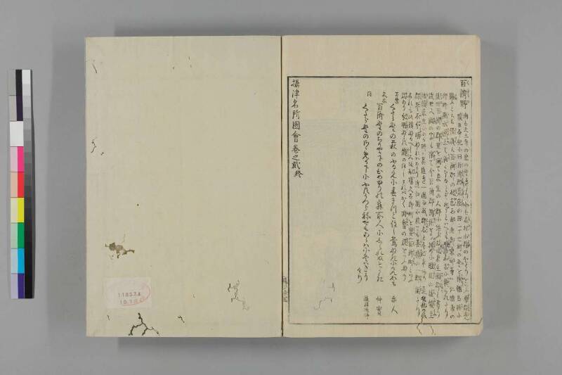 攝津名所圖會 - ページ 139