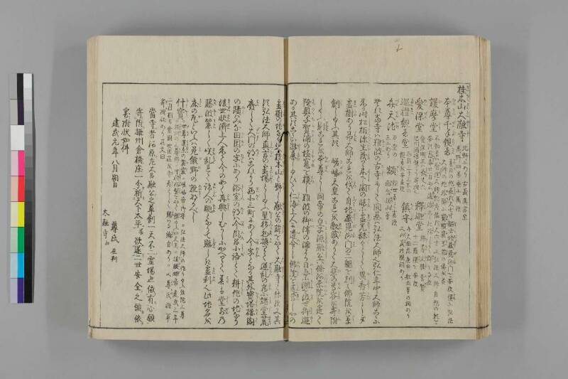 攝津名所圖會 - ページ 242