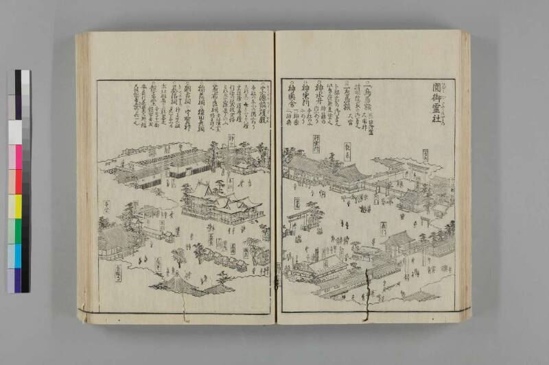 攝津名所圖會 - ページ 255