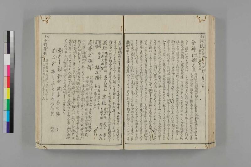 攝津名所圖會 - ページ 273