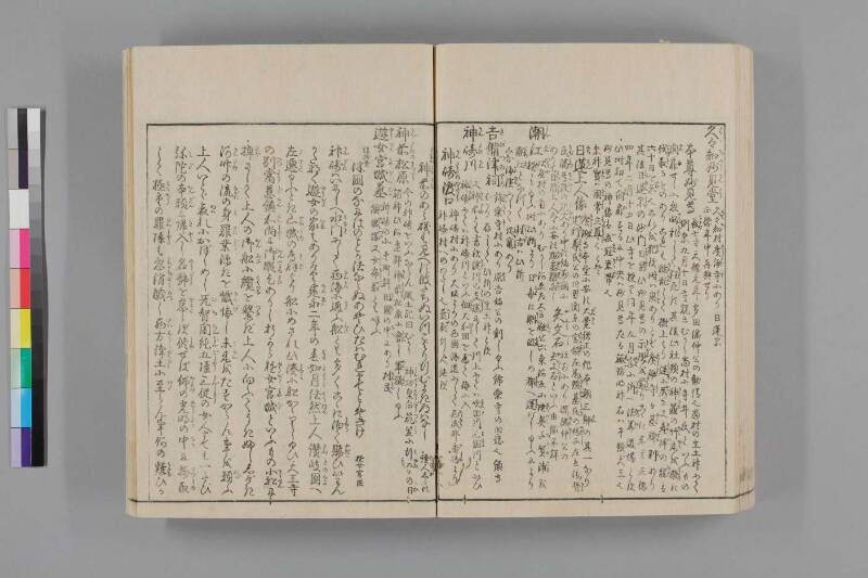 攝津名所圖會 - ページ 460
