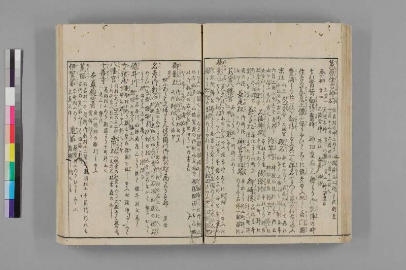 攝津名所圖會 - ページ 507