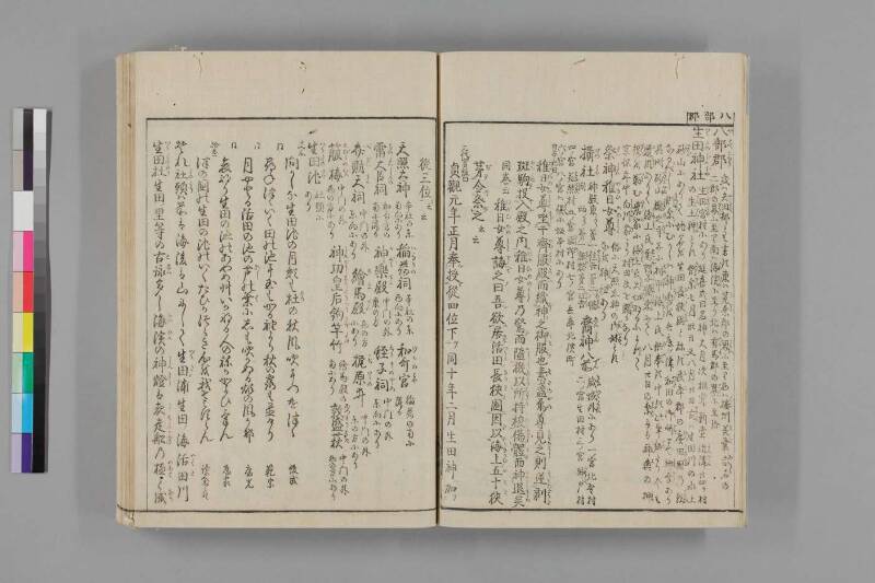 攝津名所圖會 - ページ 541