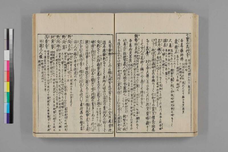 攝津名所圖會 - ページ 681