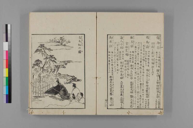 住吉名勝圖會 - ページ 110