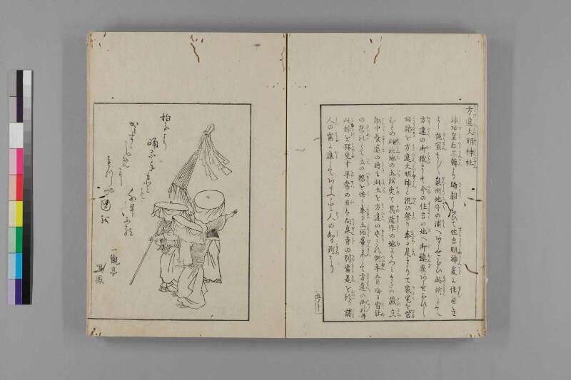住吉名勝圖會 - ページ 141