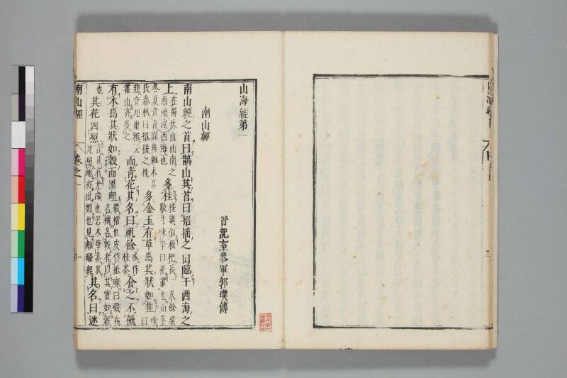 山海經 - ページ 14