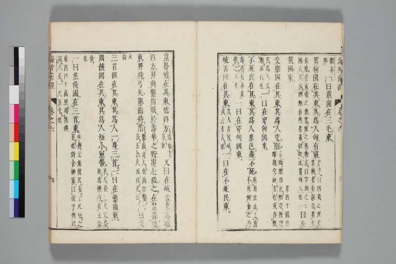 山海經 - ページ 160