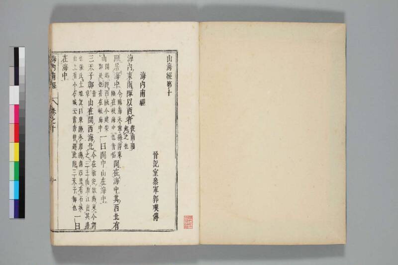 山海經 - ページ 191