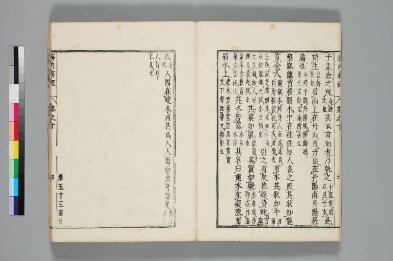 山海經 - ページ 194