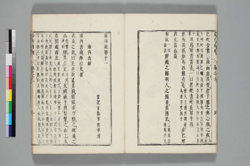 山海經 - ページ 196