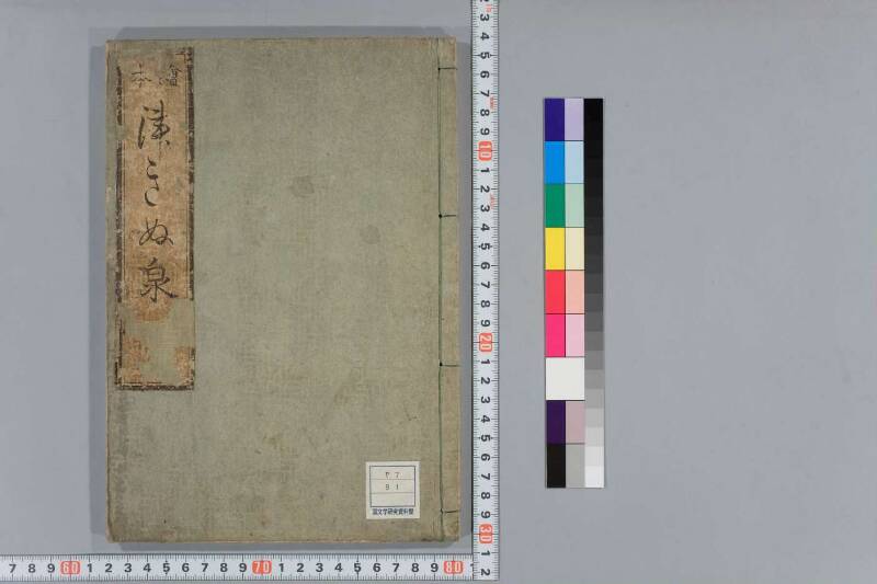 繪本不盡泉 - ページ 1