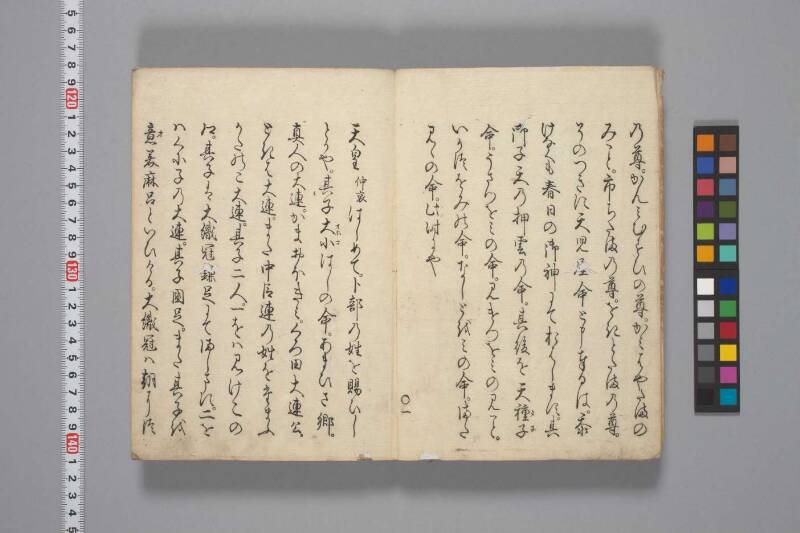 種生傳（兼好法師行状） - ページ 4