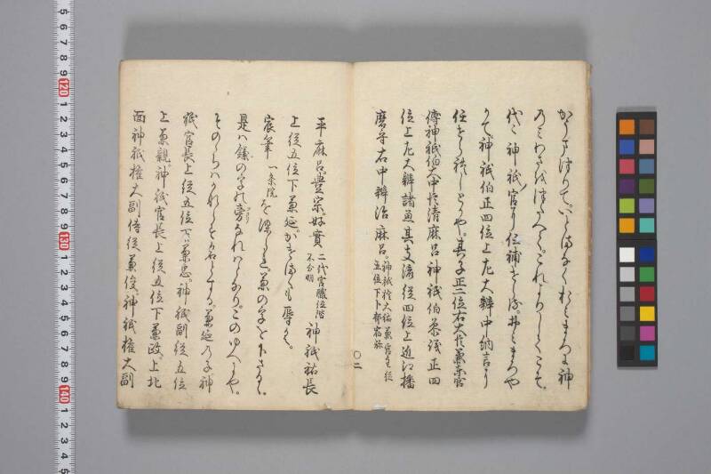 種生傳（兼好法師行状） - ページ 5