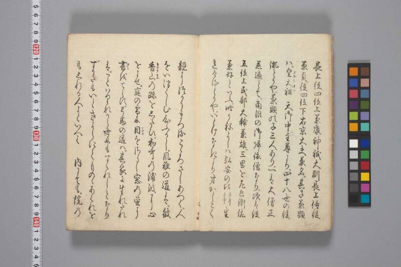 種生傳（兼好法師行状） - ページ 6
