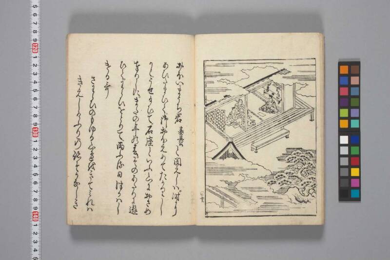 種生傳（兼好法師行状） - ページ 15