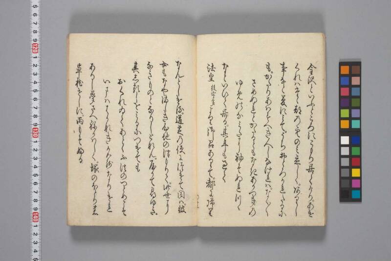 種生傳（兼好法師行状） - ページ 18