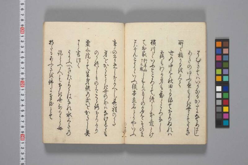 種生傳（兼好法師行状） - ページ 21