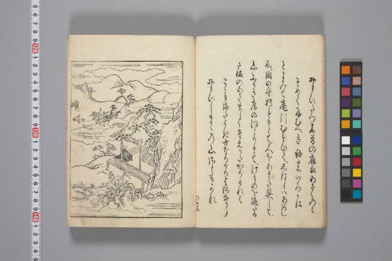 種生傳（兼好法師行状） - ページ 27
