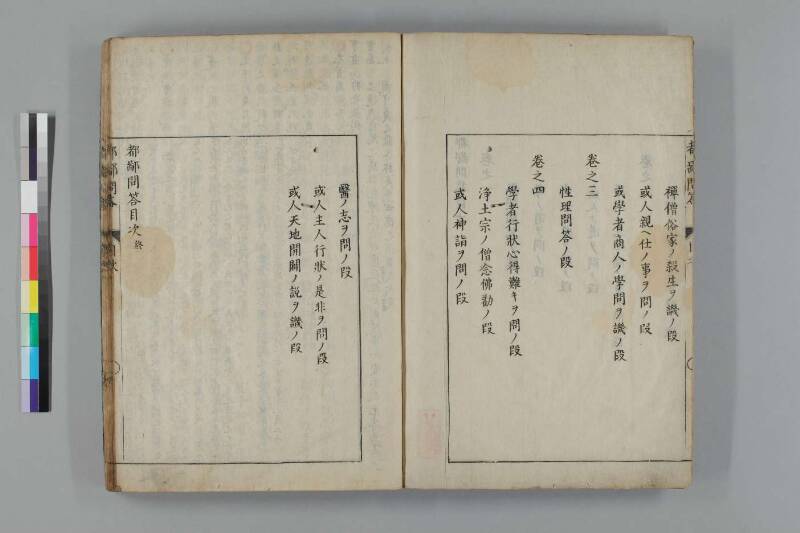 都鄙問答 - ページ 3