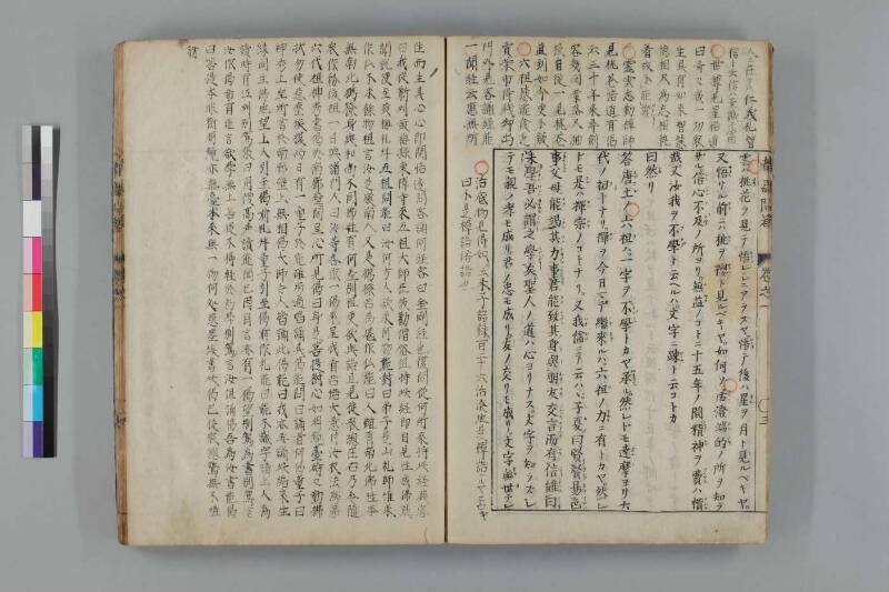 都鄙問答 - ページ 9