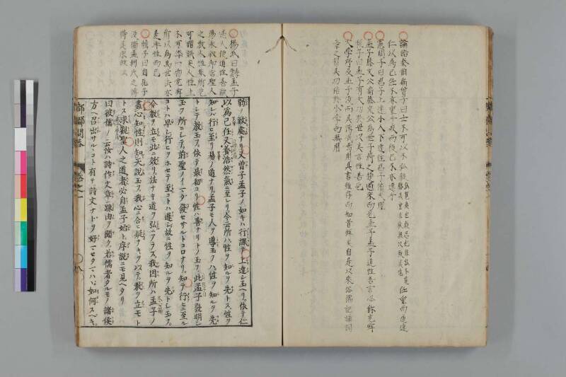都鄙問答 - ページ 18