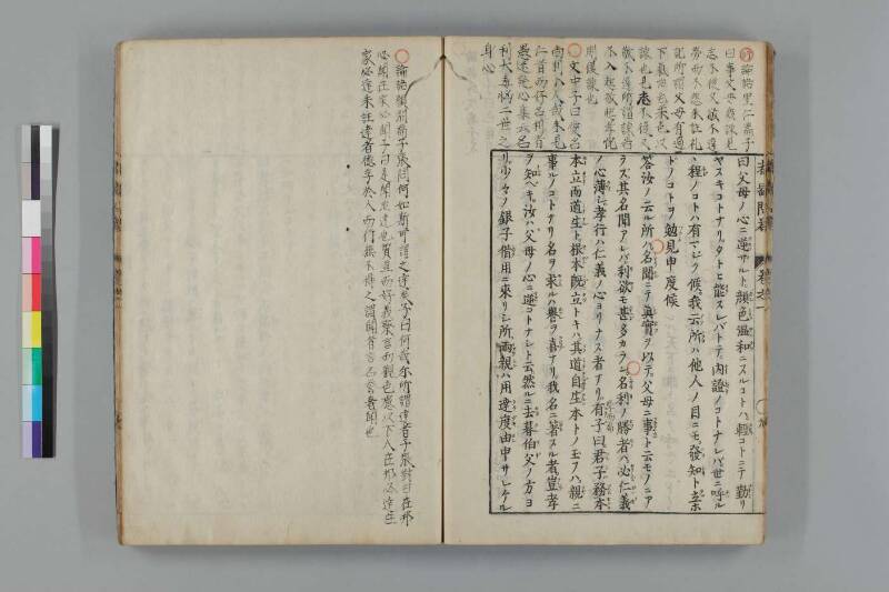 都鄙問答 - ページ 21