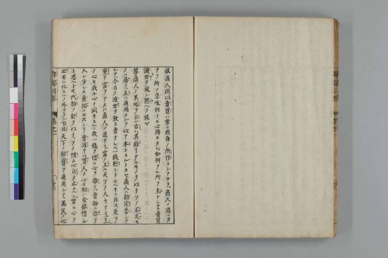 都鄙問答 - ページ 36