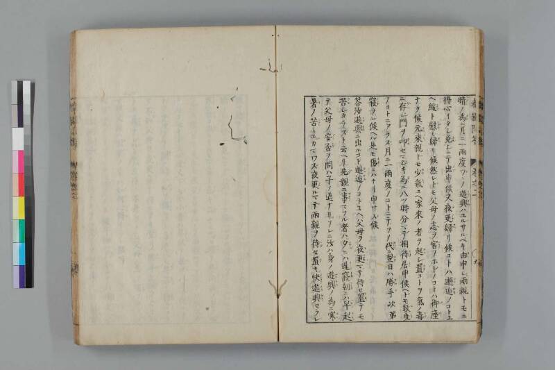 都鄙問答 - ページ 72