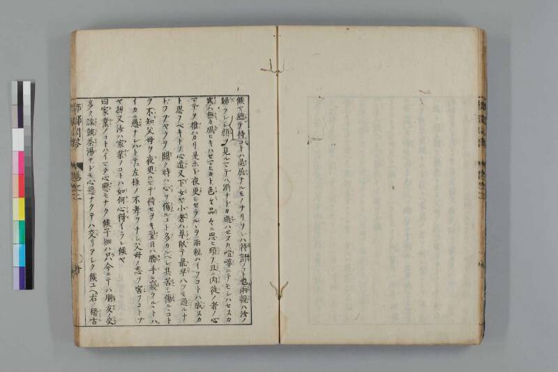 都鄙問答 - ページ 73