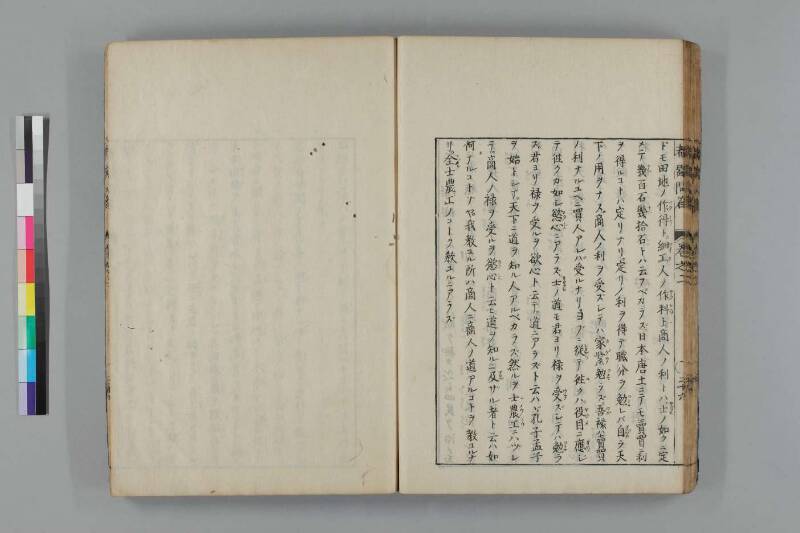 都鄙問答 - ページ 106