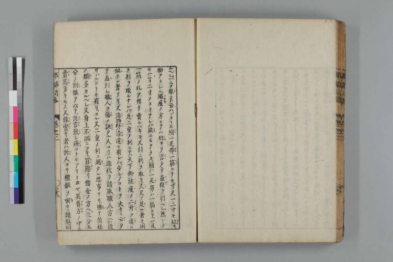 都鄙問答 - ページ 109