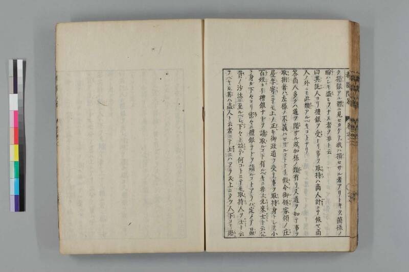 都鄙問答 - ページ 110
