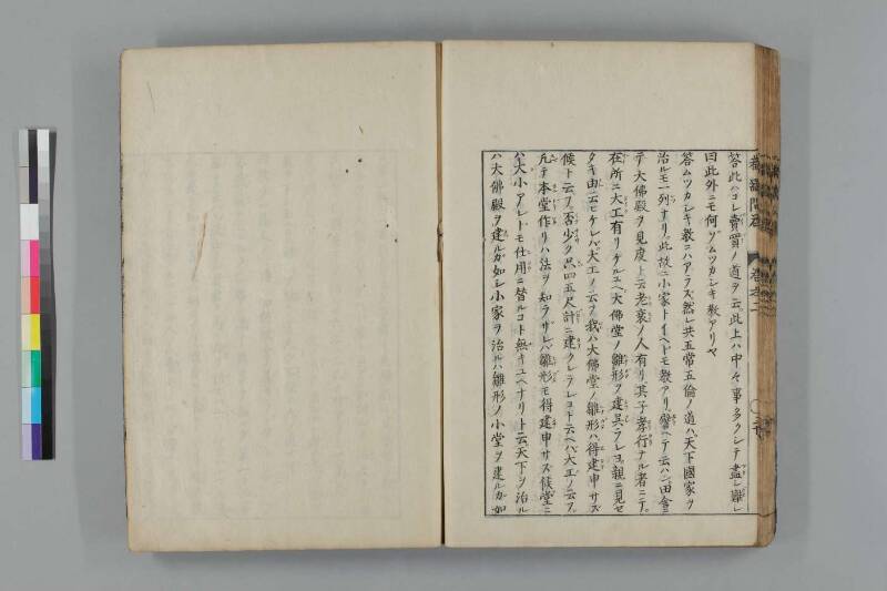 都鄙問答 - ページ 114