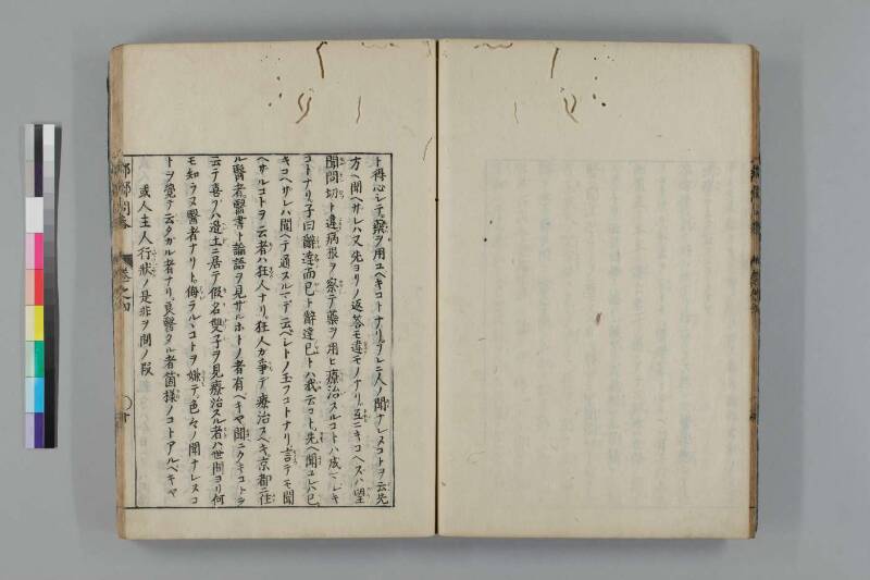 都鄙問答 - ページ 196