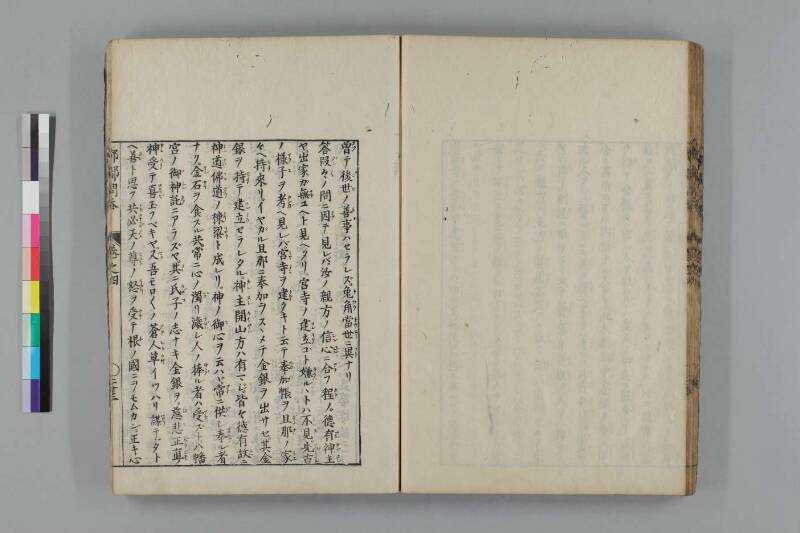 都鄙問答 - ページ 222