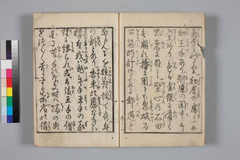 教訓読本：手段誥物娼妓絹籭 - ページ 3