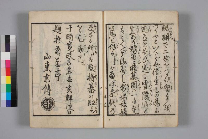教訓読本：手段誥物娼妓絹籭 - ページ 4