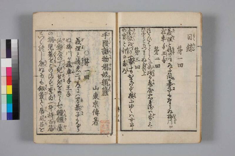 教訓読本：手段誥物娼妓絹籭 - ページ 6
