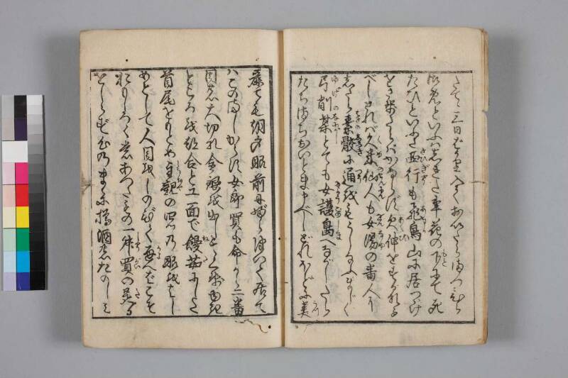 教訓読本：手段誥物娼妓絹籭 - ページ 7