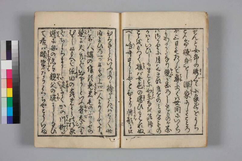 教訓読本：手段誥物娼妓絹籭 - ページ 8