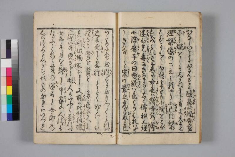 教訓読本：手段誥物娼妓絹籭 - ページ 9