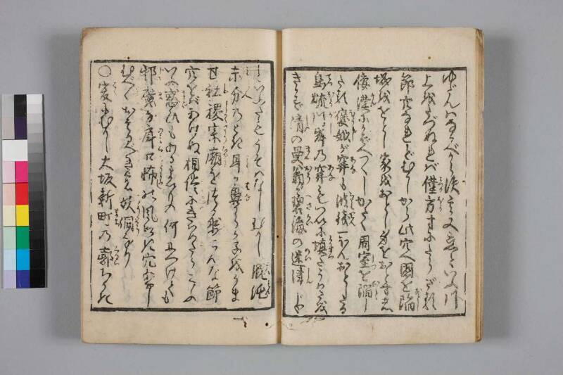 教訓読本：手段誥物娼妓絹籭 - ページ 10