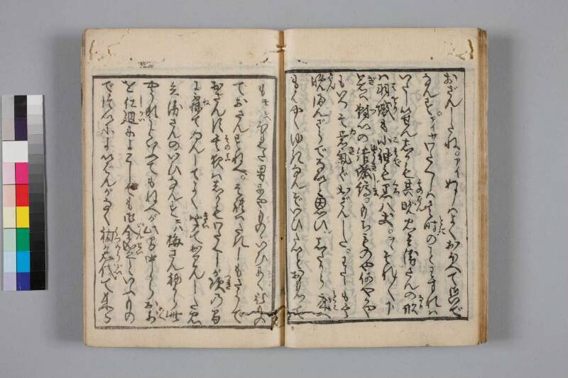 教訓読本：手段誥物娼妓絹籭 - ページ 14