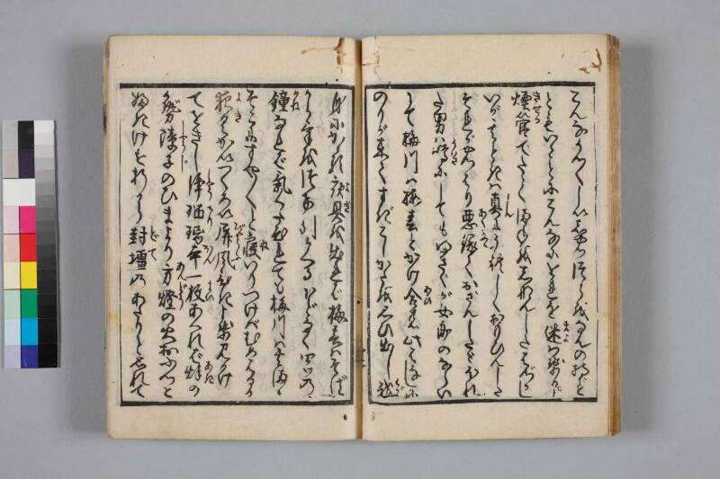 教訓読本：手段誥物娼妓絹籭 - ページ 18